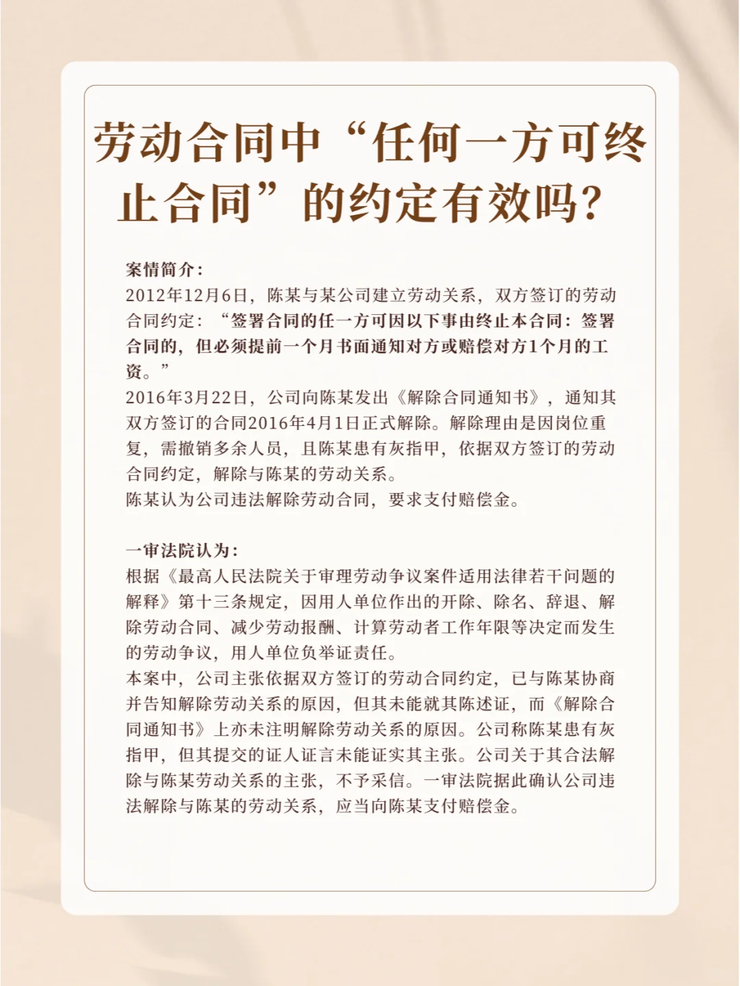 劳动合同能否约定“任何一方可终止合同”？