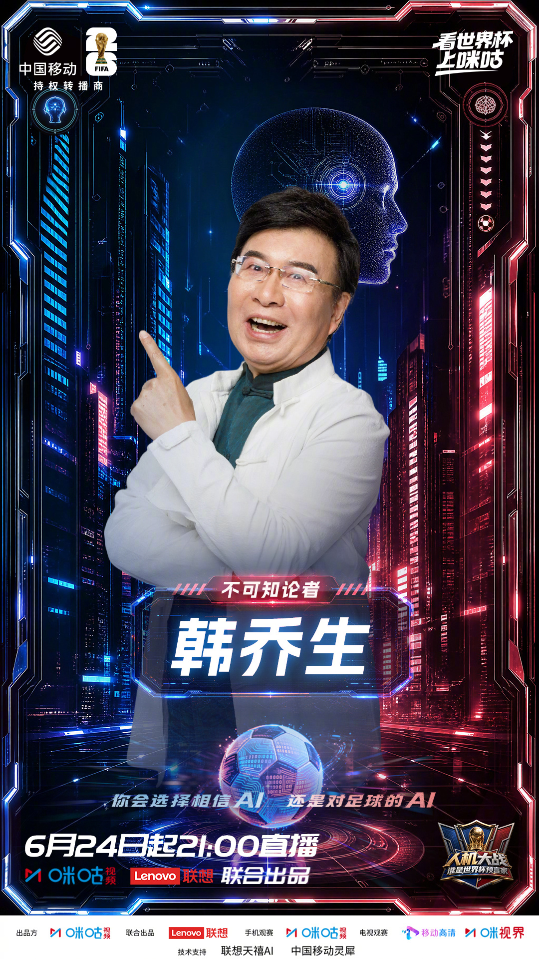 #人机大战谁是世界杯预言家##世界杯预测人机大战# 第一期阵容官宣！ 带着对足球