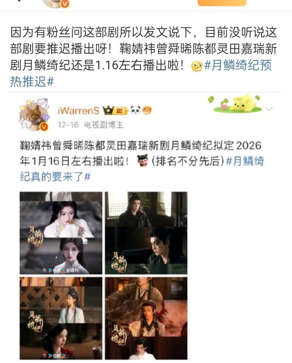 瓜主说月鳞绮纪照常预热，没有听说过推迟 