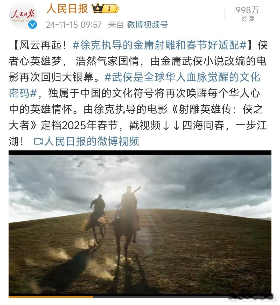 肖战新电影人民日报首发定档  肖战新电影《射雕英雄传：侠之大者》人民日报首发定档