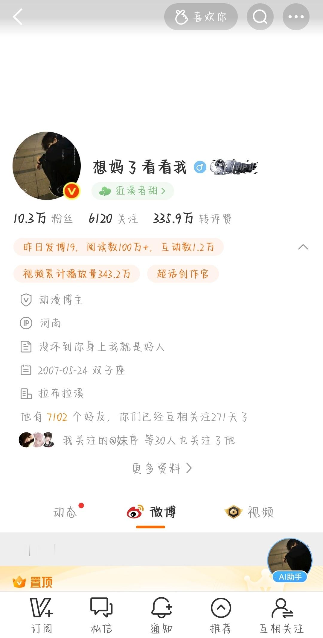 我觉得所有红V里（不包括同担大姐姐）最好的就是想妈了,特别有活人感,还经常送fl