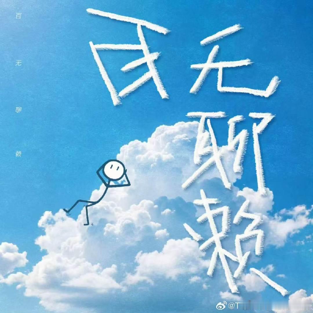 杨博文百无聊赖上线杨博文原创单曲百无聊赖  杨博文百无聊赖上线啦 