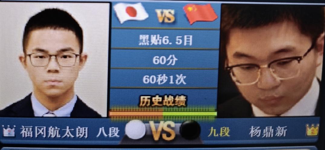 “农心杯”围棋擂台赛
       杨鼎新～福冈航太郎
    比赛开始了，现在