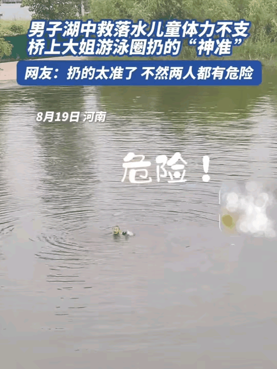 河南许昌，一个孩子掉湖里了，路过的大哥二话不说就跳下去救。结果湖水太深，游到一半