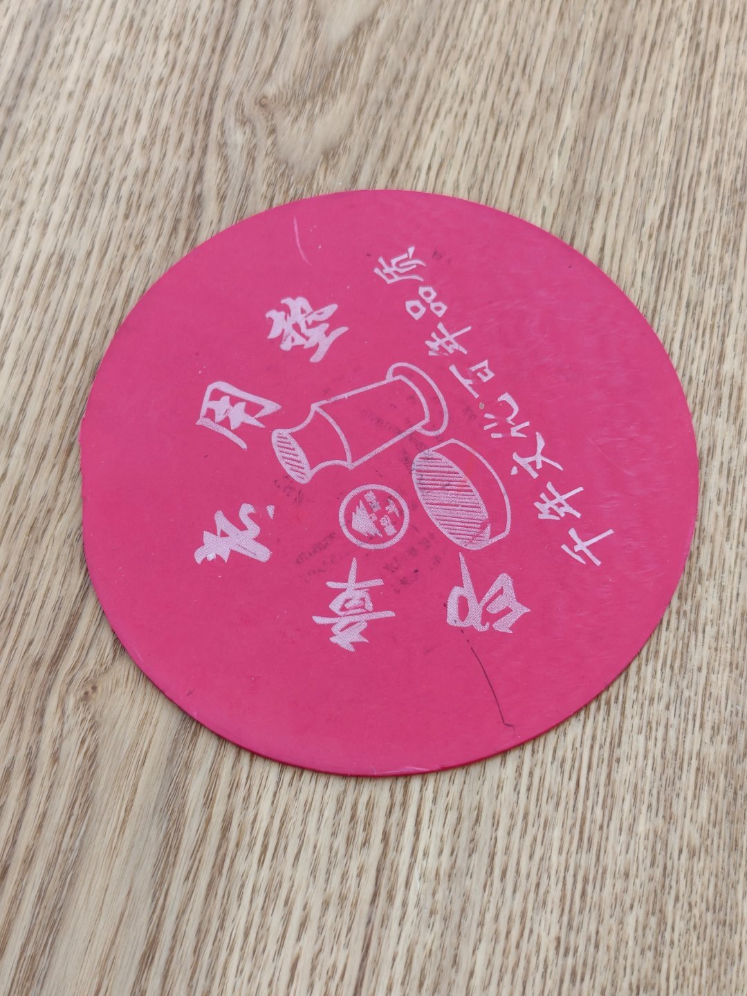白跑一趟 