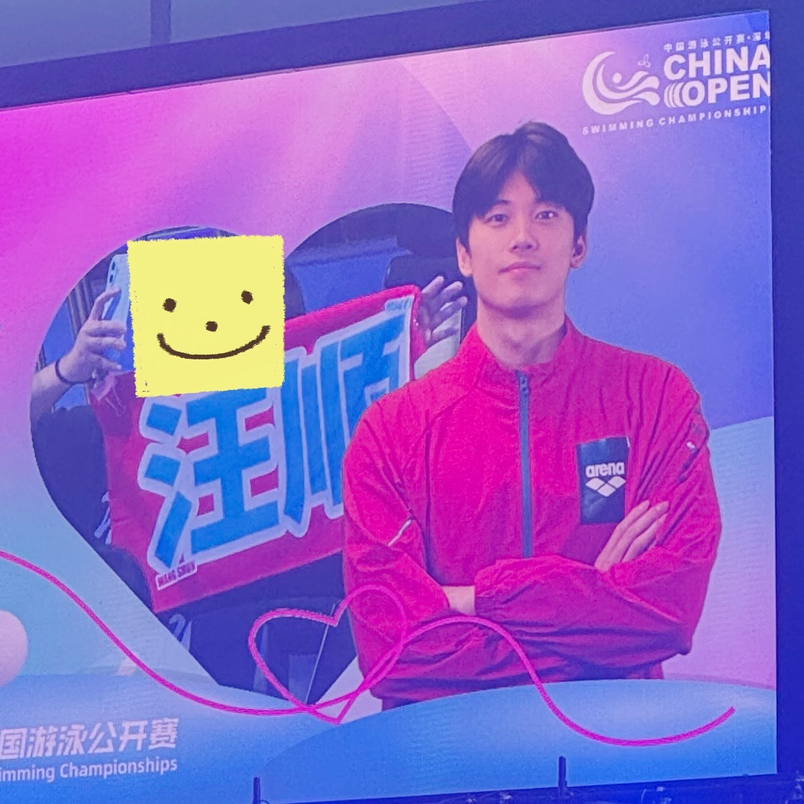 好萌的证件照哇 汪顺 2026年中国游泳公开赛
