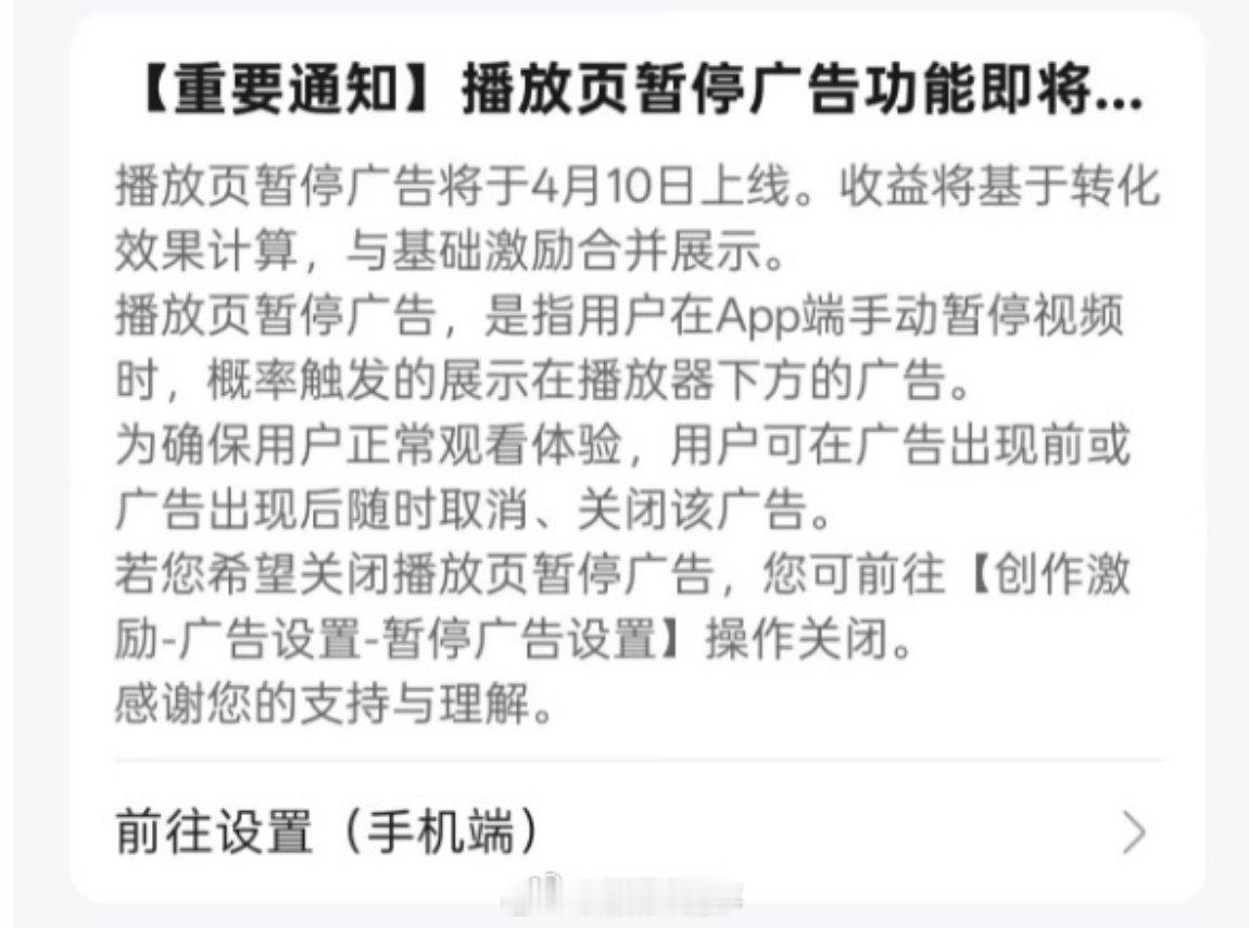 B站官宣暂停广告这个标题就写的不清不楚的，一眼看过去还以为叔叔良心发现B站不放广