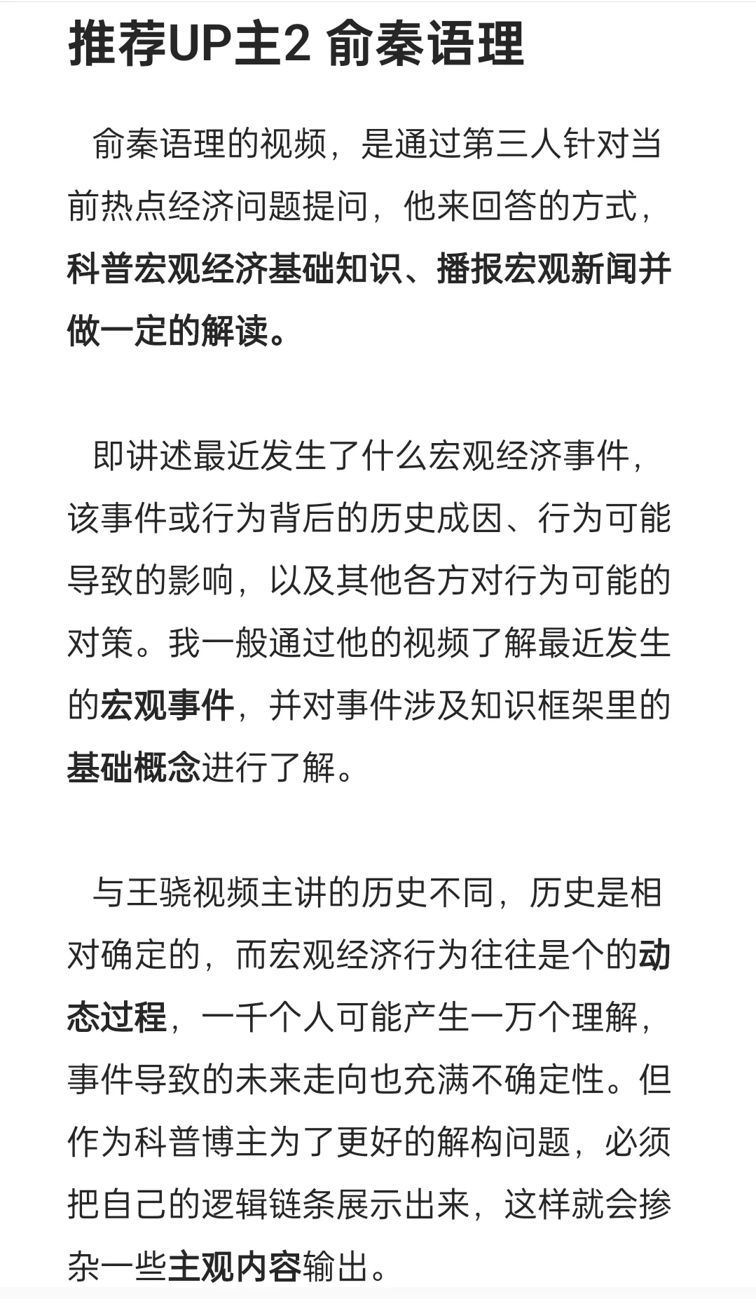 推荐几个up，助大家多一点点了解这个世界2