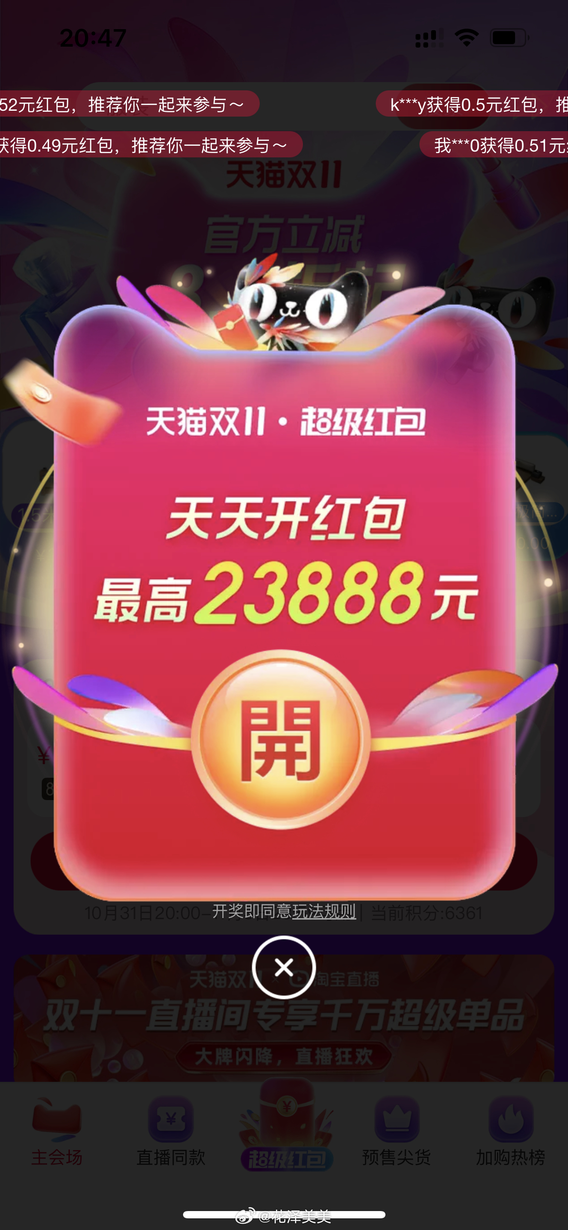 老铁们薅羊毛啦！购物前先领h包，最大的🧧两万多，万一你就是那个幸运鹅呢！！宝家