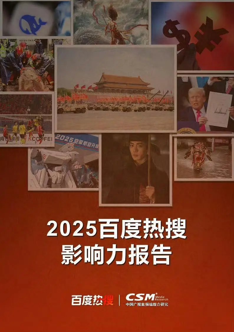 百度影响力2025年终报告，肖战作为唯一一位演员，以作品立于封面。 