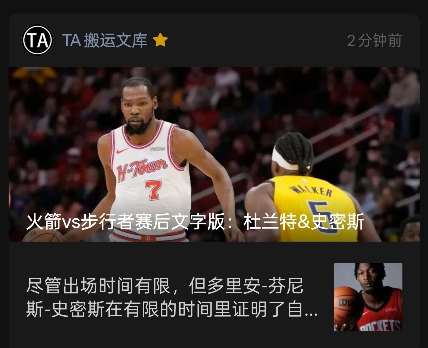 更↓休斯顿火箭