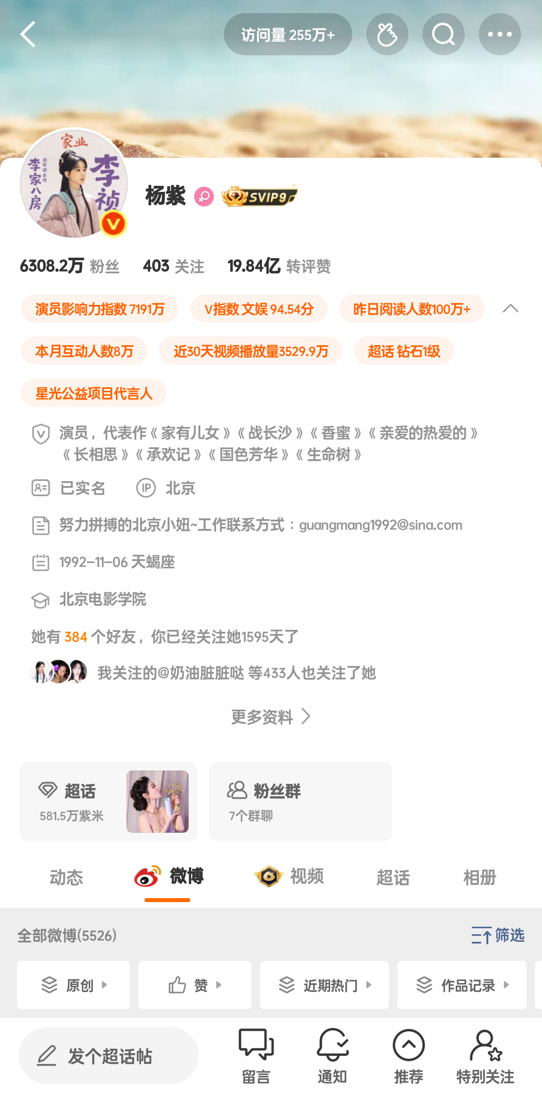 关注紫微博已1595