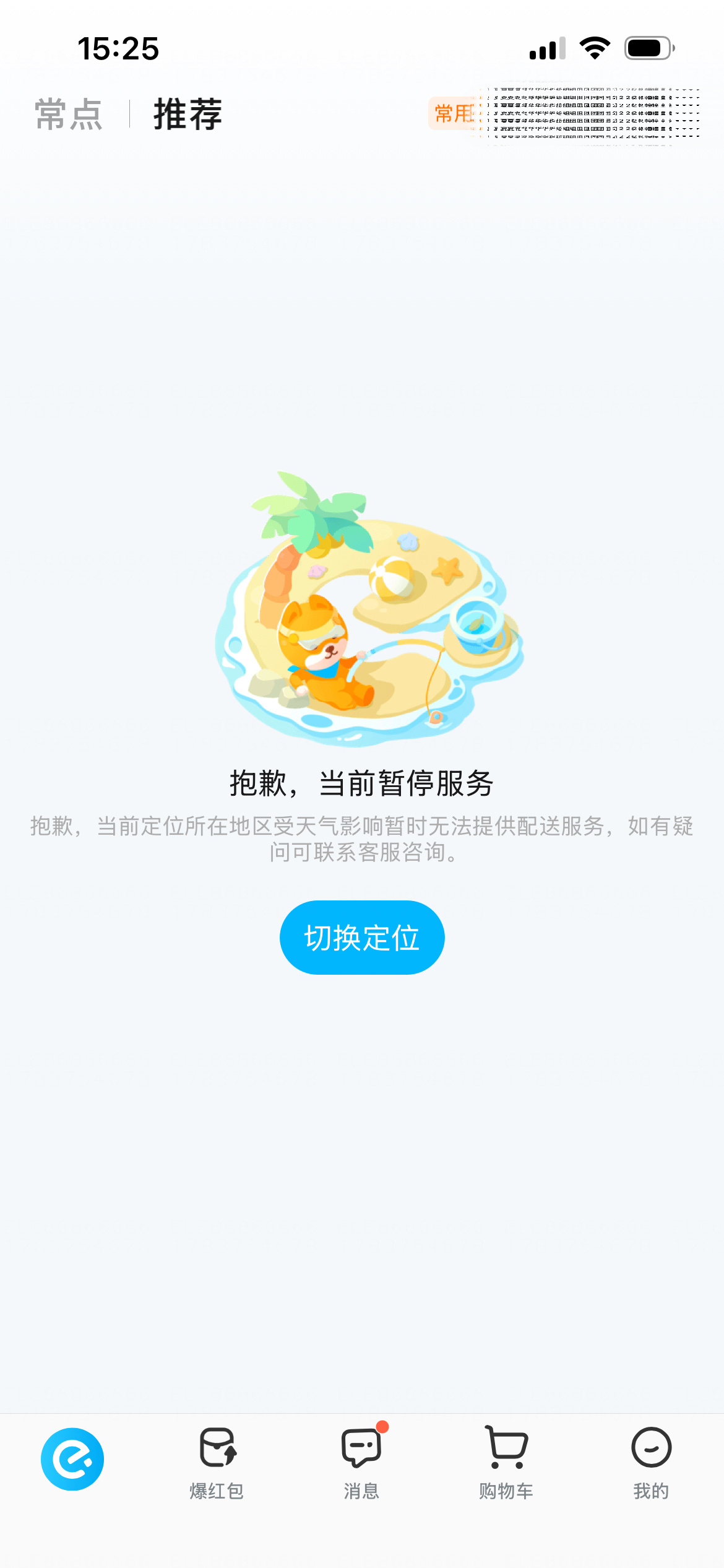 外卖平台都关了，早知道昨天买的小零食省着点吃了