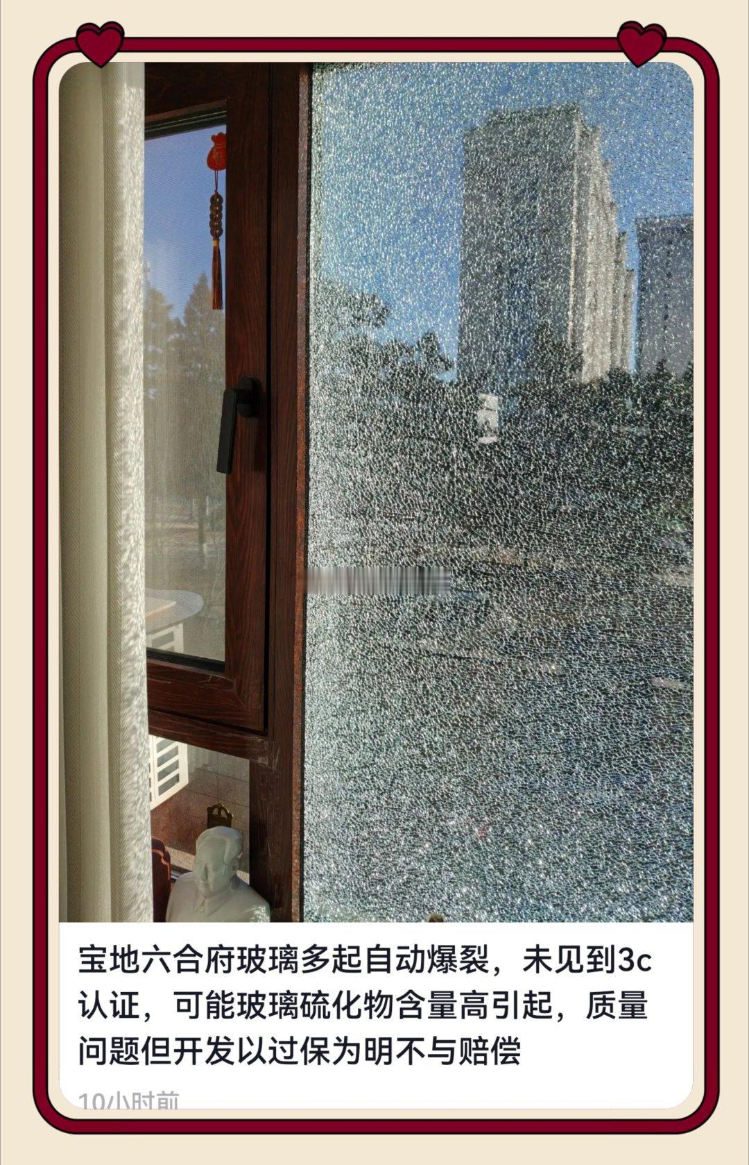 粉丝投稿 网传，锦州宝地开发的六和府小区出现玻璃频繁自爆现象！业主质疑无3C强制