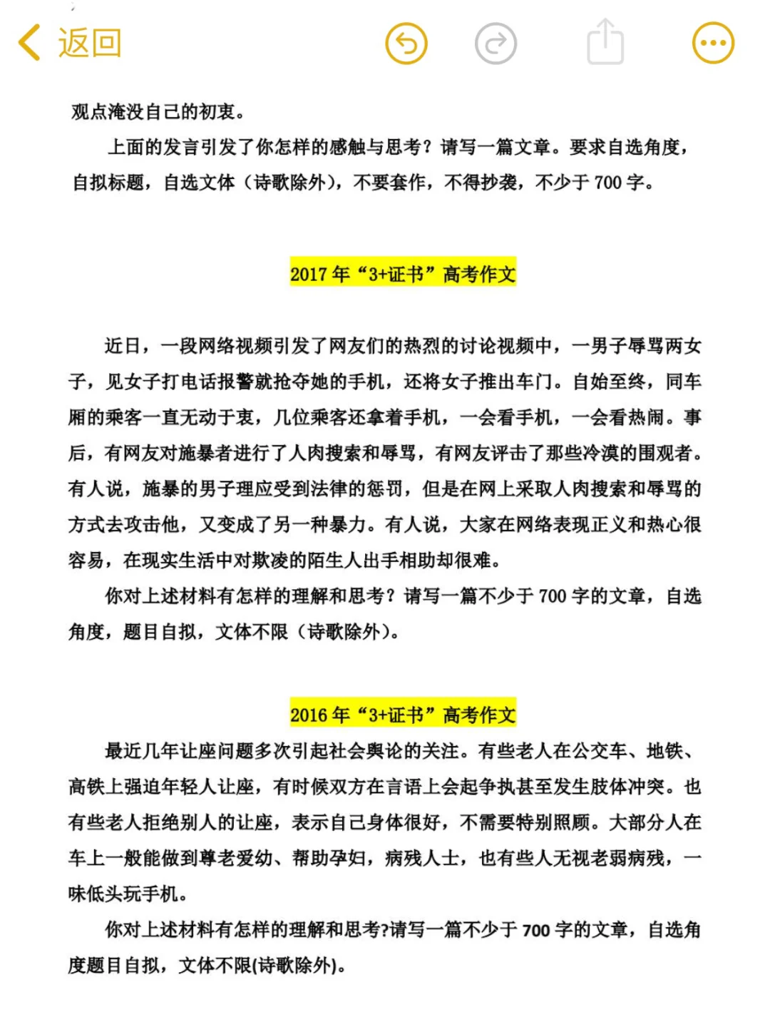 近十年高职高考语文作文真题➕万金油结尾