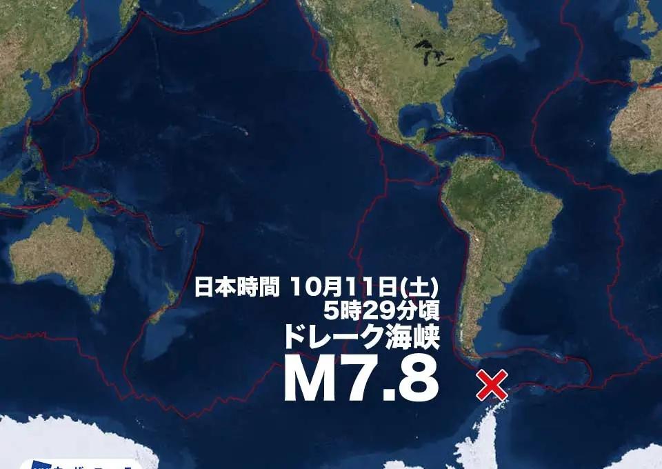 南美洲中部德雷克海峡发生7.8级地震
10月11日星期六，日本时间上午5点29分