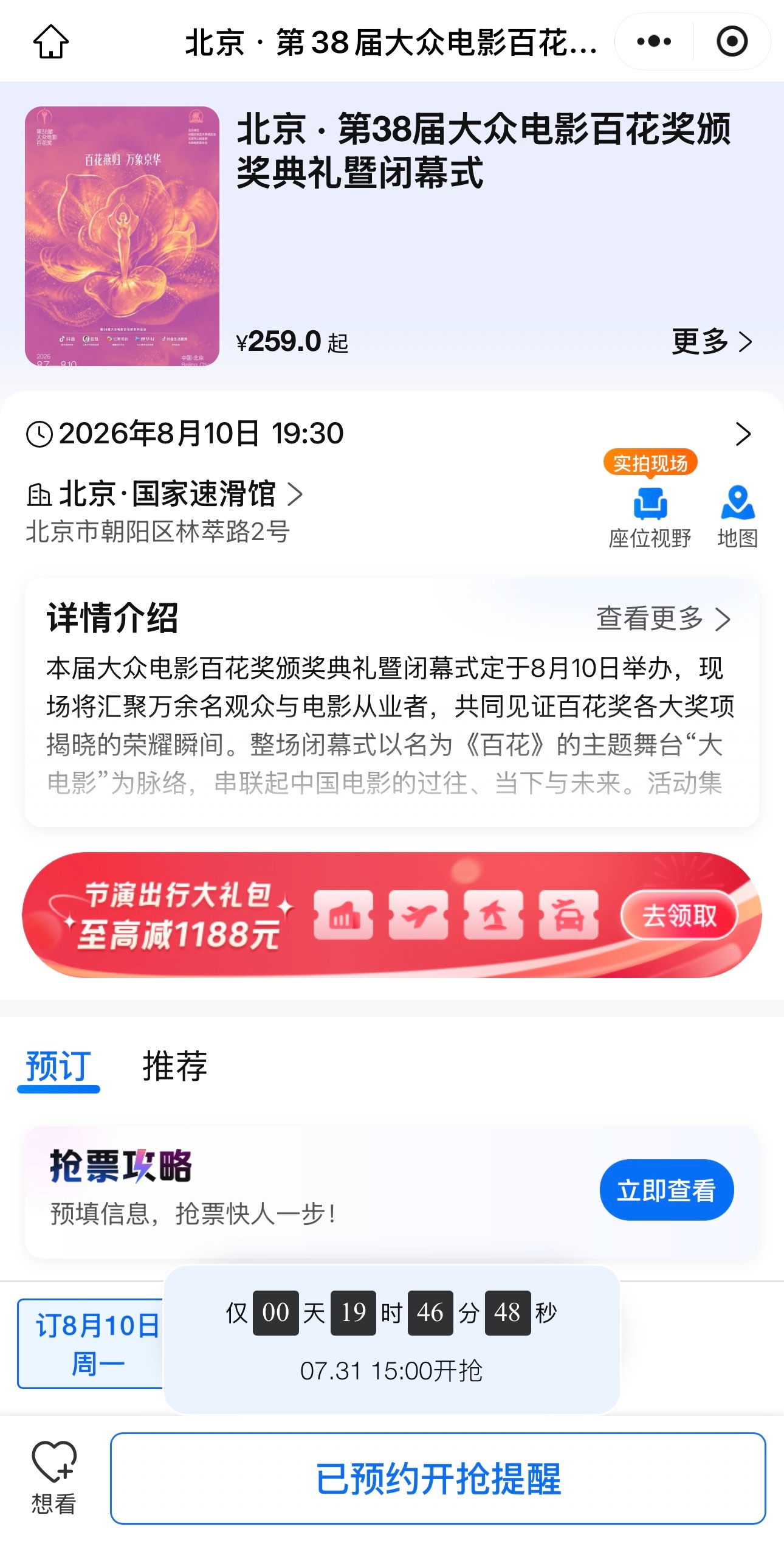 陈丽君提名百花奖最佳新人 📢百花奖闭幕式明天31日15：00抢票有想法去的俊丝