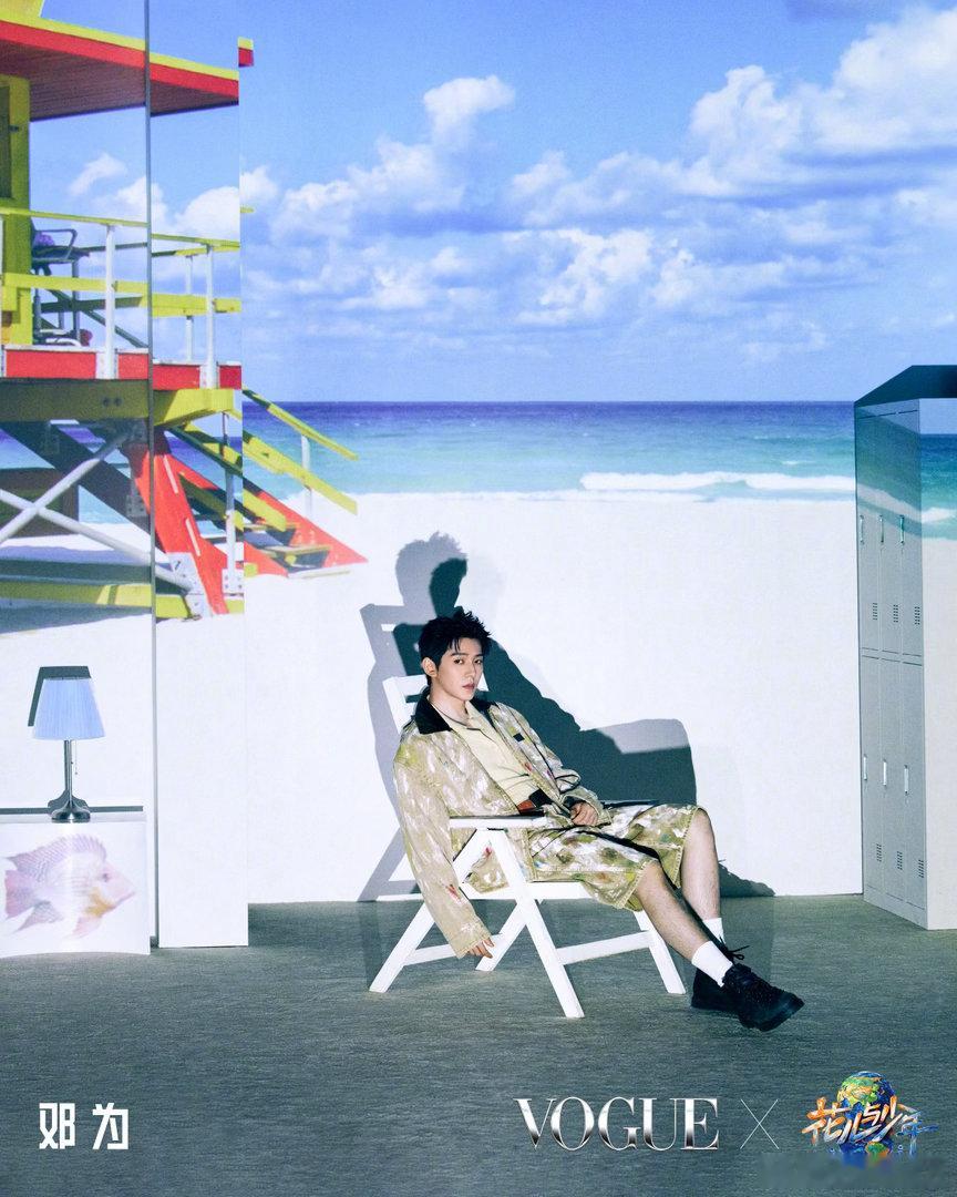 邓为把夏日海滩风搬进摄影棚 邓为是真的把夏天搬进了棚里了吧，这组VOGUE大片隔
