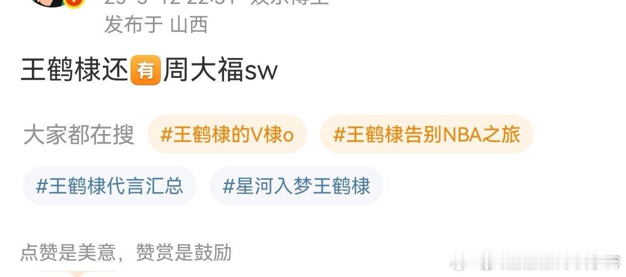 原来有黄金商务的是王鹤棣，之前我家一会老凤祥一会六福的，又放假瓜维稳🙈🙈🙈