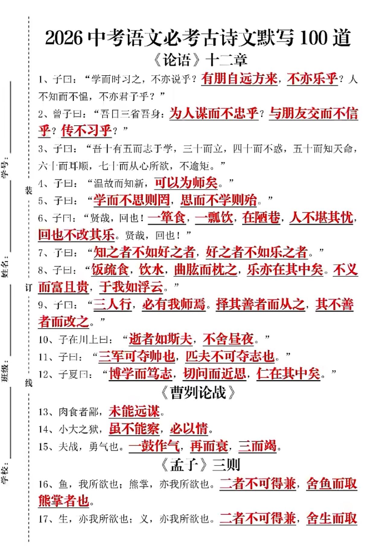 中考语文必考古诗文默写100道