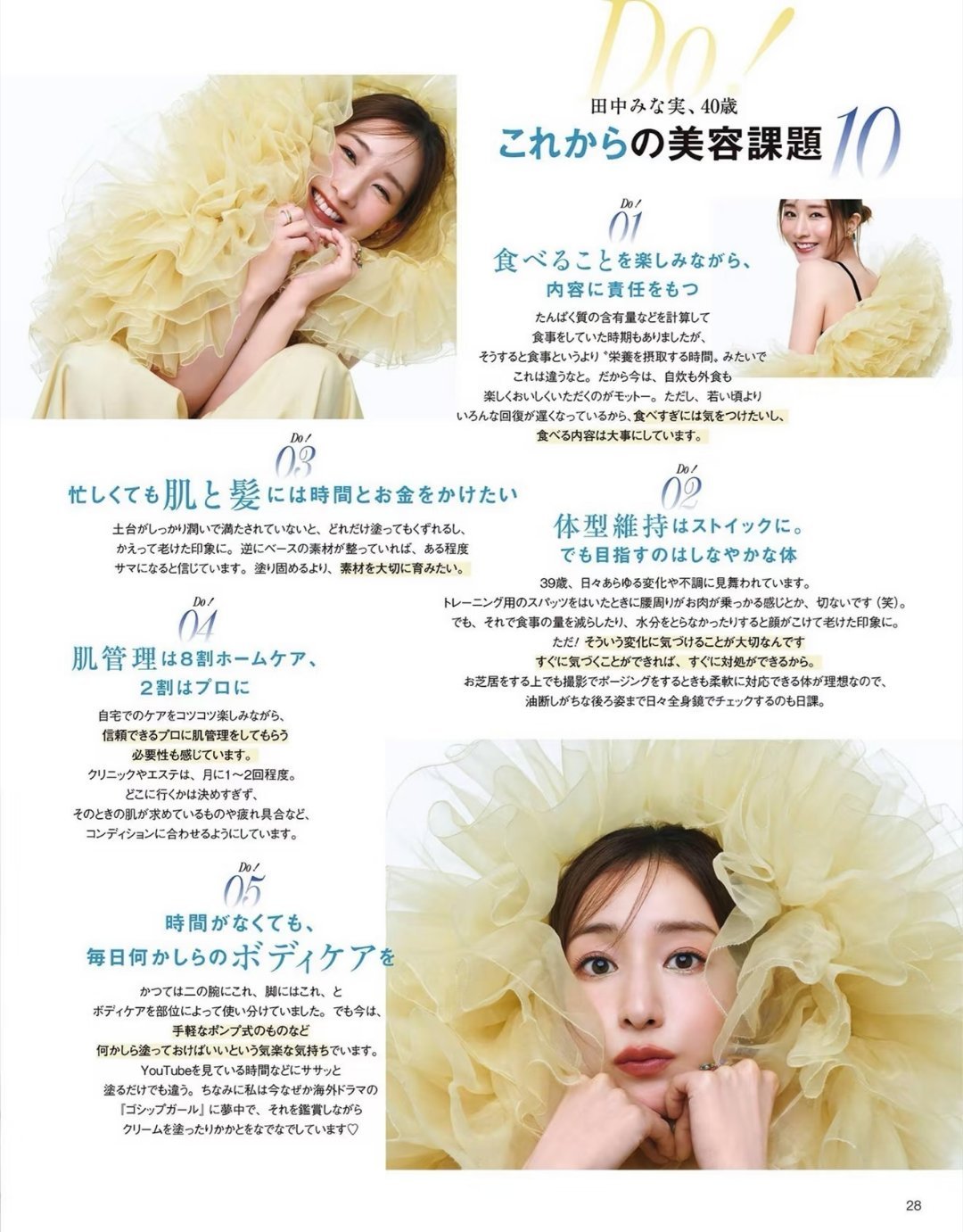 日娱新闻田中美奈实田中美奈实 杂志《美的》 2026年9月号 