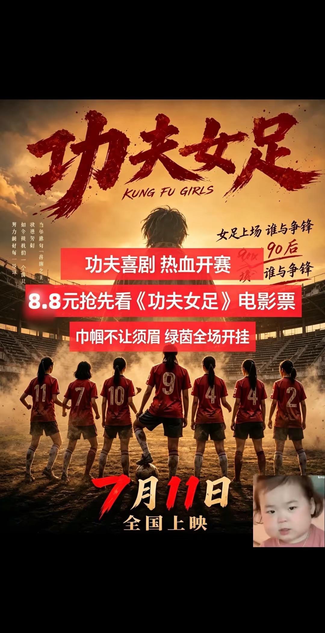 带上好朋友一起去看、这价格真的夯爆了！！电影票功夫女足 电影票怎么买便宜