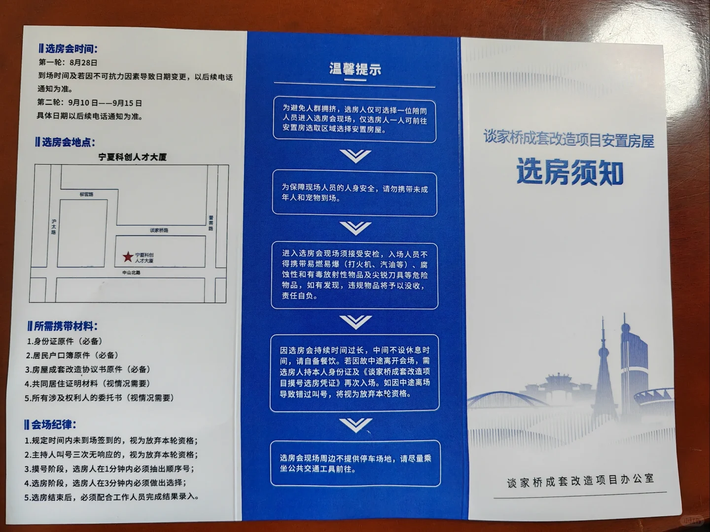 谈家桥成套改造启动选房🔥