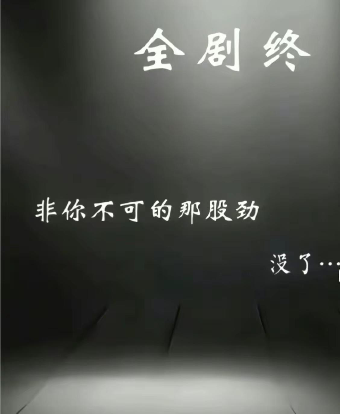 任何关系走到最后，不过相识一场，有心者有所累，无心者无所谓，情出自愿，事过无悔，