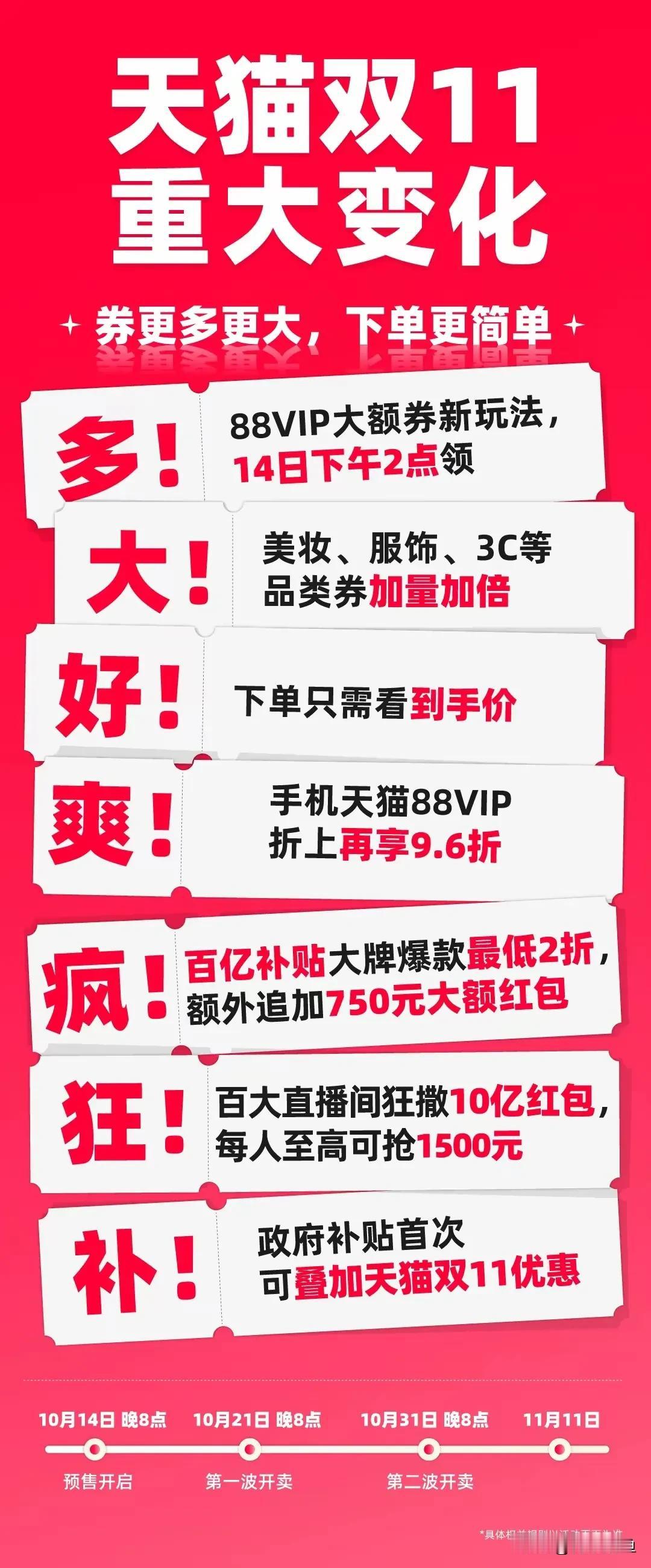 一年一度的双十一又要来了哈。

时间也定下了，10月14日晚8点！（那我10号那