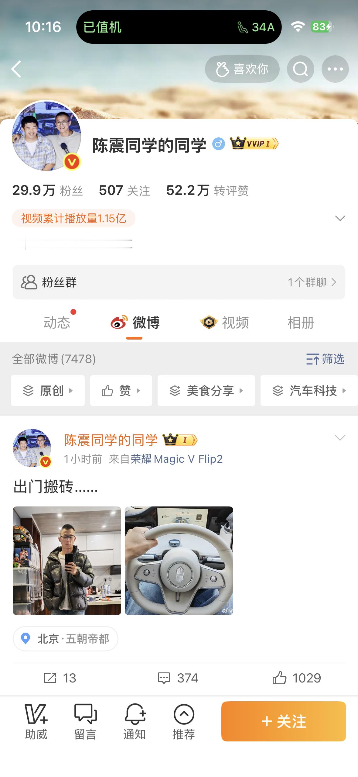 陈震回应被全平台禁言小号🎺的重要性 