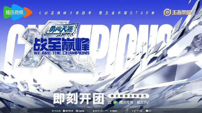 2025暑期最热综艺鹅综大杀四方！《战至巅峰 4》热血竞技，《脱口秀大会 2》爆