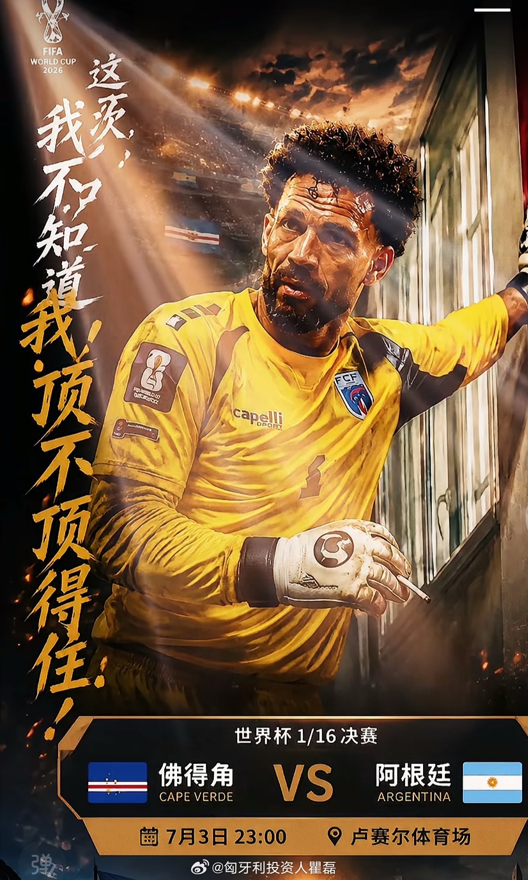 如果他以百万分之一的概率，把梅西给淘汰了，FIFA杀了他的心都有 温州