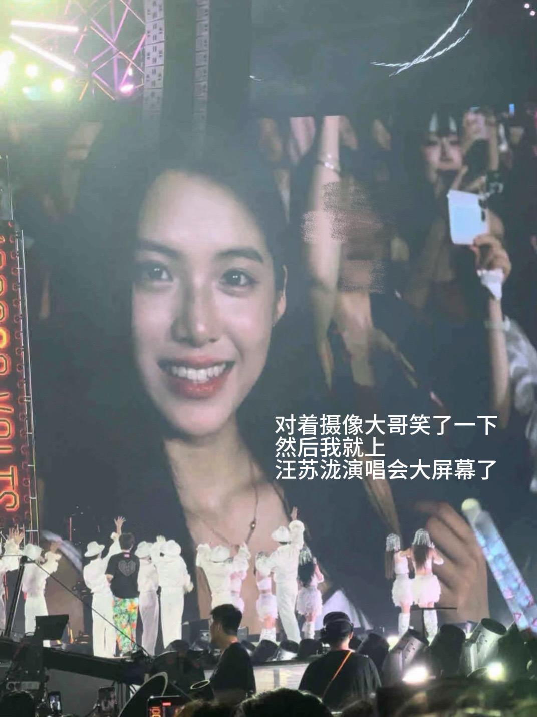 你怎么知道我上了汪苏泷演唱会大屏幕！