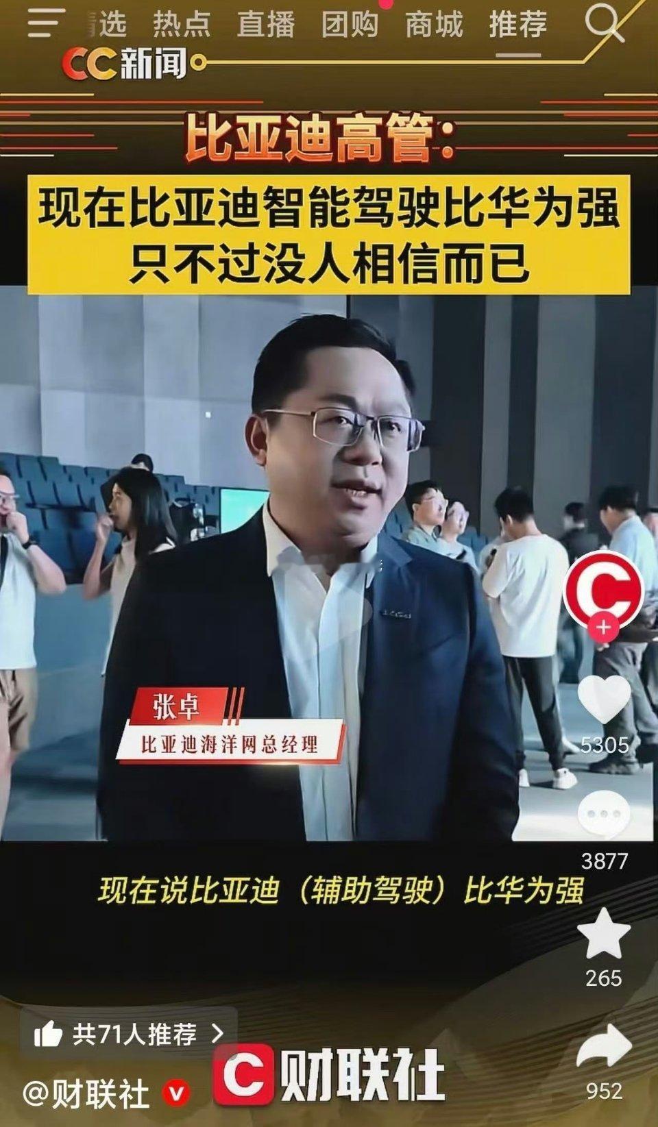 比亚迪高管称智驾能力比华为强 算法架构定下限，数据质量定基准，数据规模定上限超3