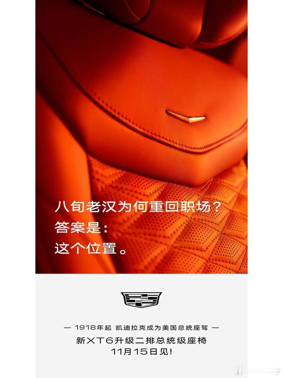特朗普胜选，成为美国新一任总统后，凯迪拉克做的广告文案这个牛B，只有凯迪拉克能吹