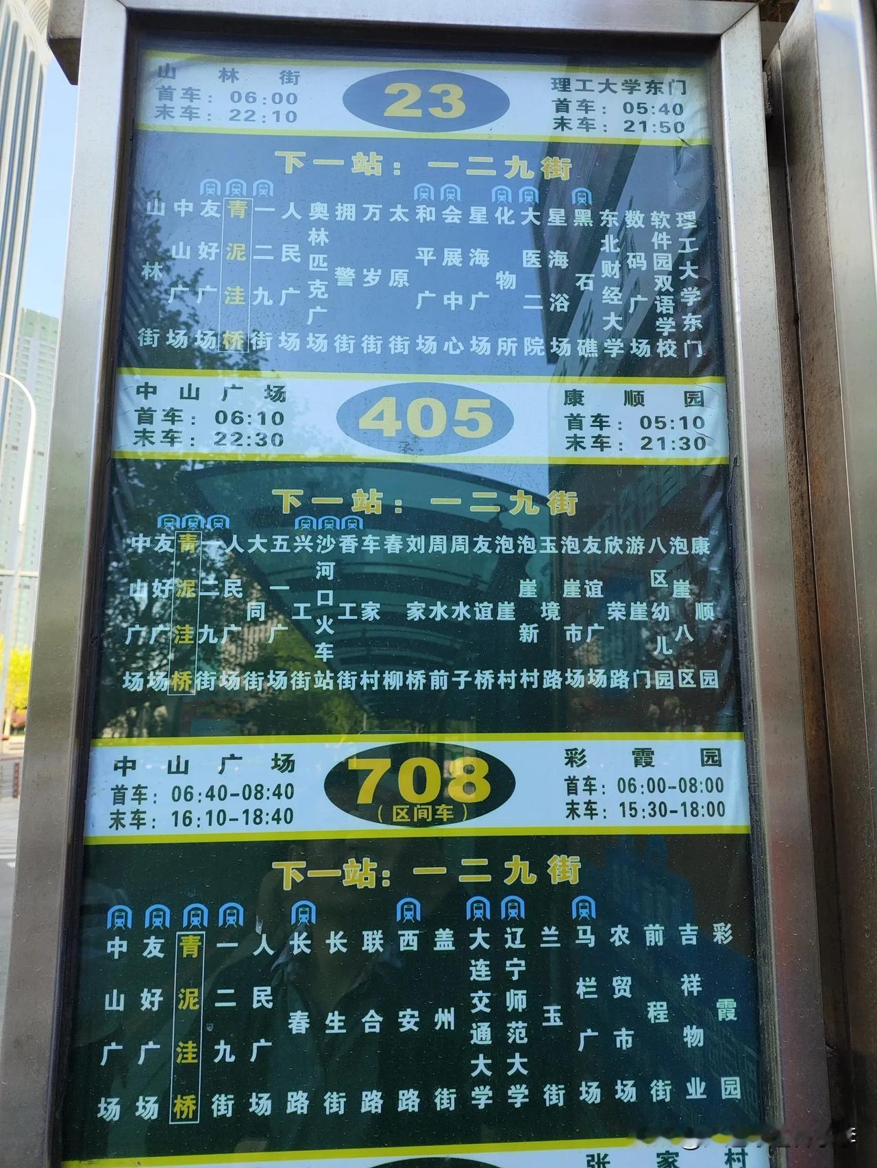 以前可能没注意到，今天才发现大连公交的站牌在有地铁的车站上方标有地铁🚇图标，这