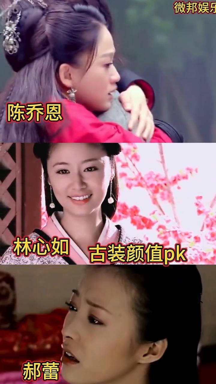 陈乔恩、林心如古装颜值pk。
微邦娱乐。
陈乔恩、林心如古装颜值pk。