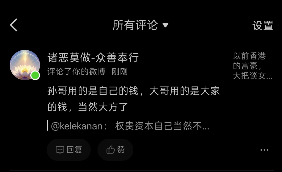 俺发现孙宇晨依然还有不少粉丝这一波我以为他是自爆人品再也割不到了结果您看反而筛选