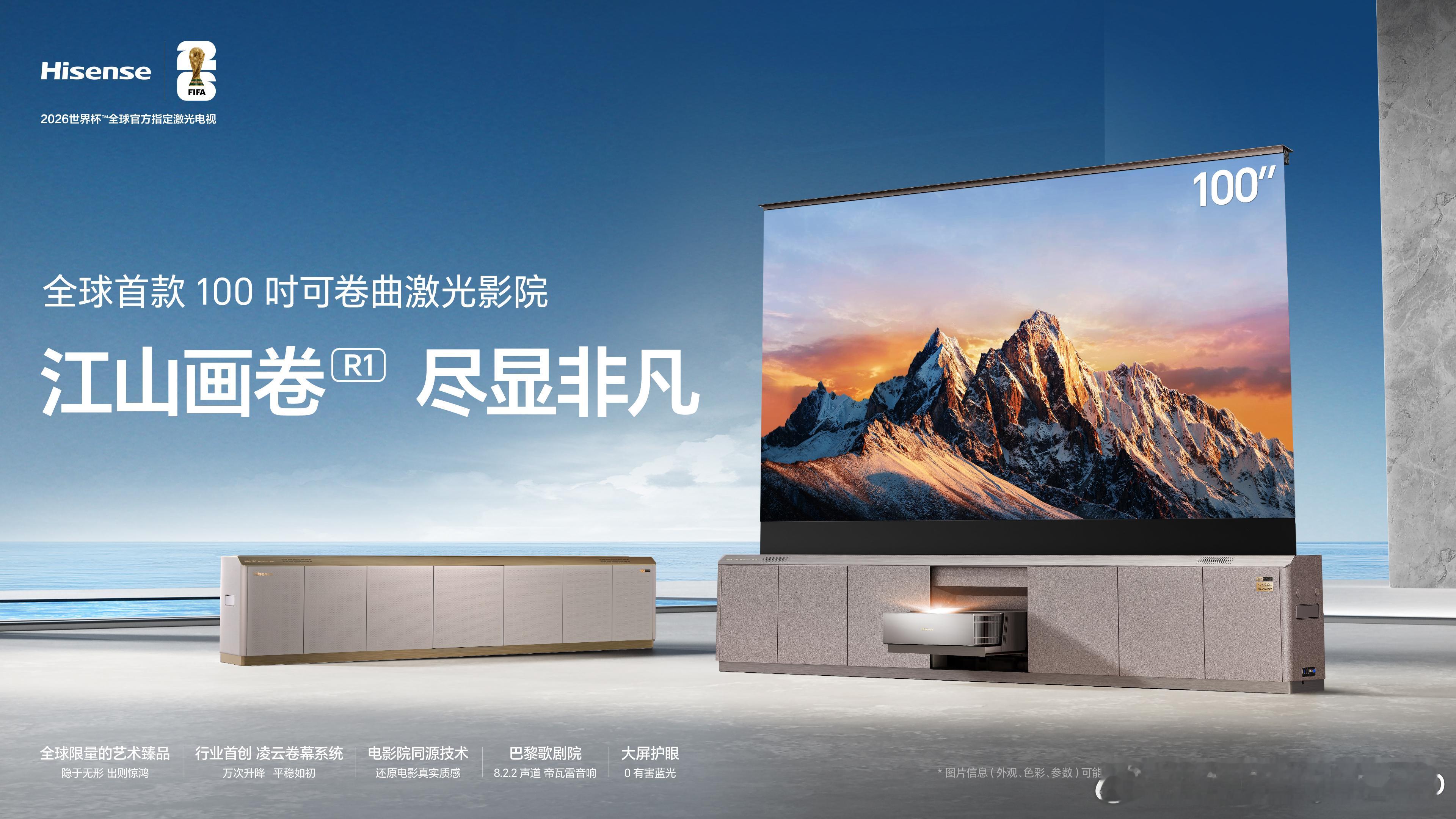 海信世界杯定制产品亮相四年一度的世界杯狂欢即将到来🎉海信作为全球官方赞助商，把