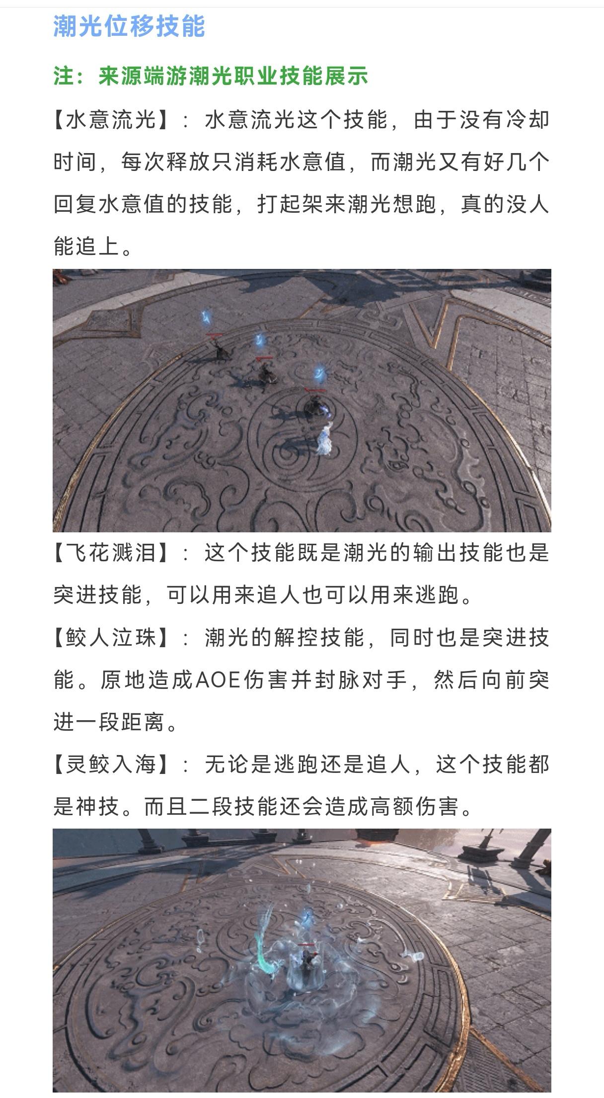 逆水寒新职业【潮光】技能抢先看！拥有4个位移技能逆水寒手游 逆水寒潮光 游戏 我