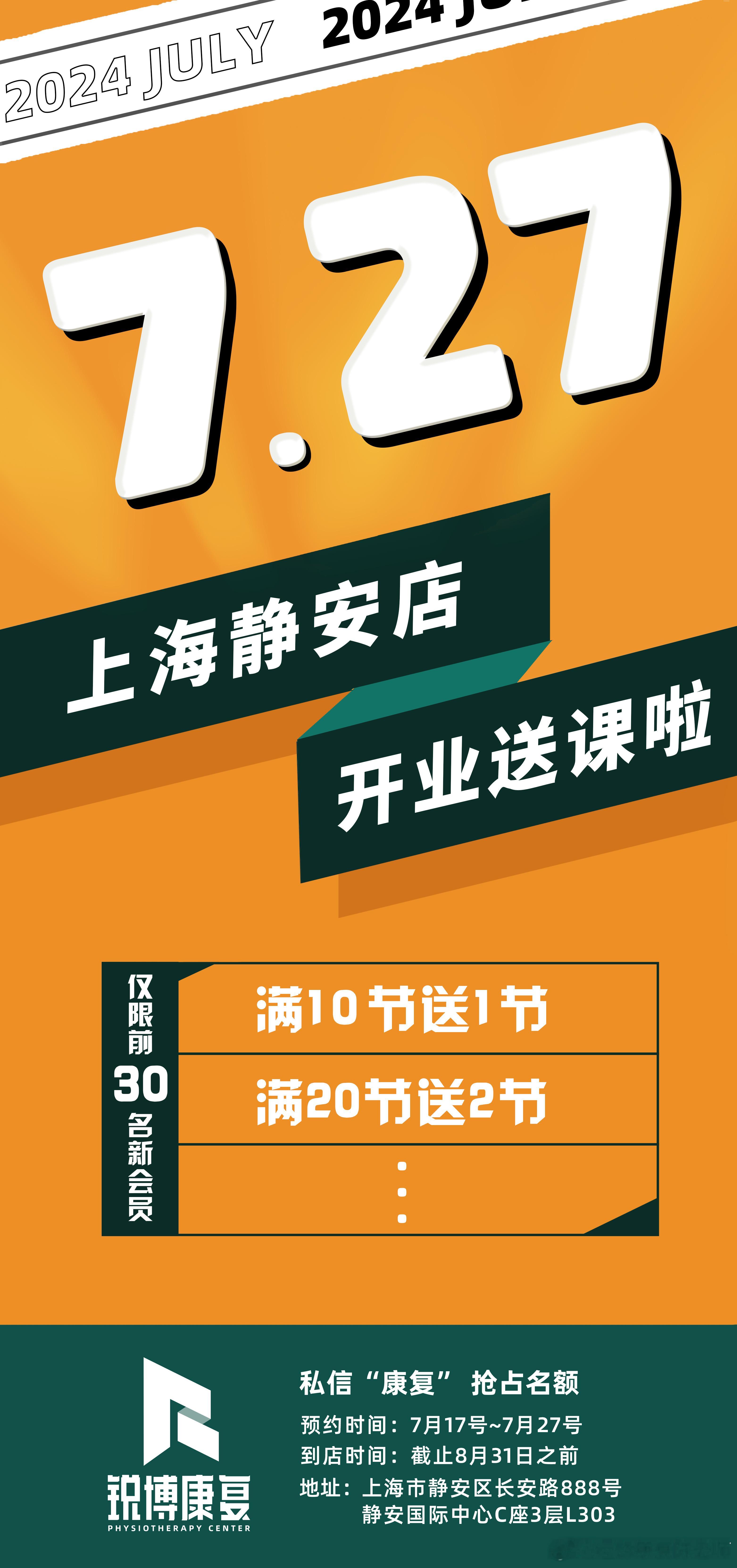 #运动康复# 上海静安店要来喽[给力]还有你们最关心的开业活动，也已经安排上了，