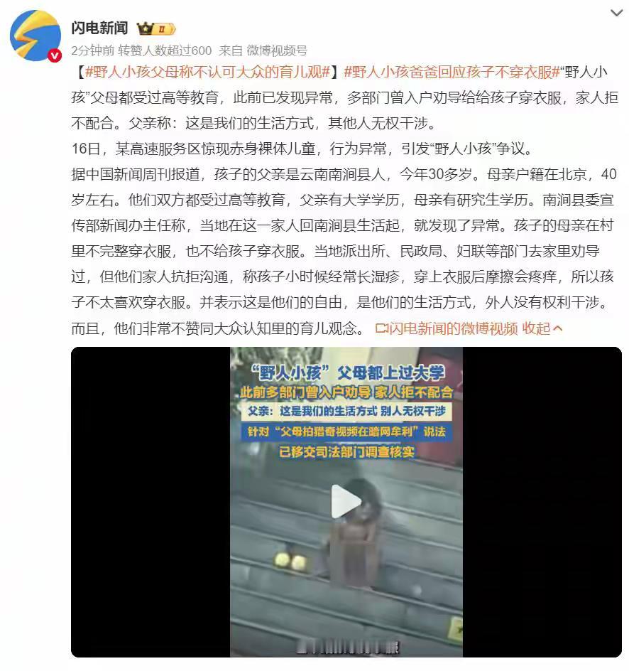 16日，某高速服务区惊现赤身裸体儿童，行为异常，引发“野人小孩”争议。据报道，孩