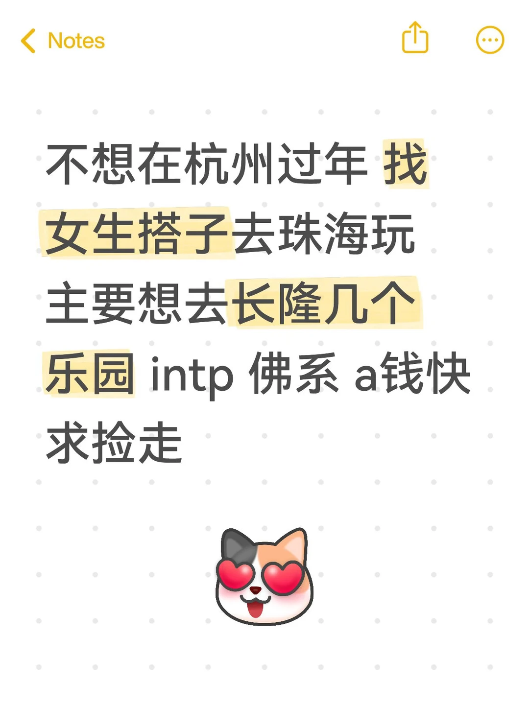 不想在杭州过年 找女生搭子去珠海玩 主要想去长隆几个乐园 intp 佛...