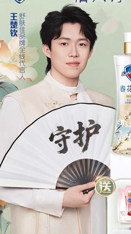 舒肤佳品牌全线代言人王楚钦🍃🍃🍃🍃 