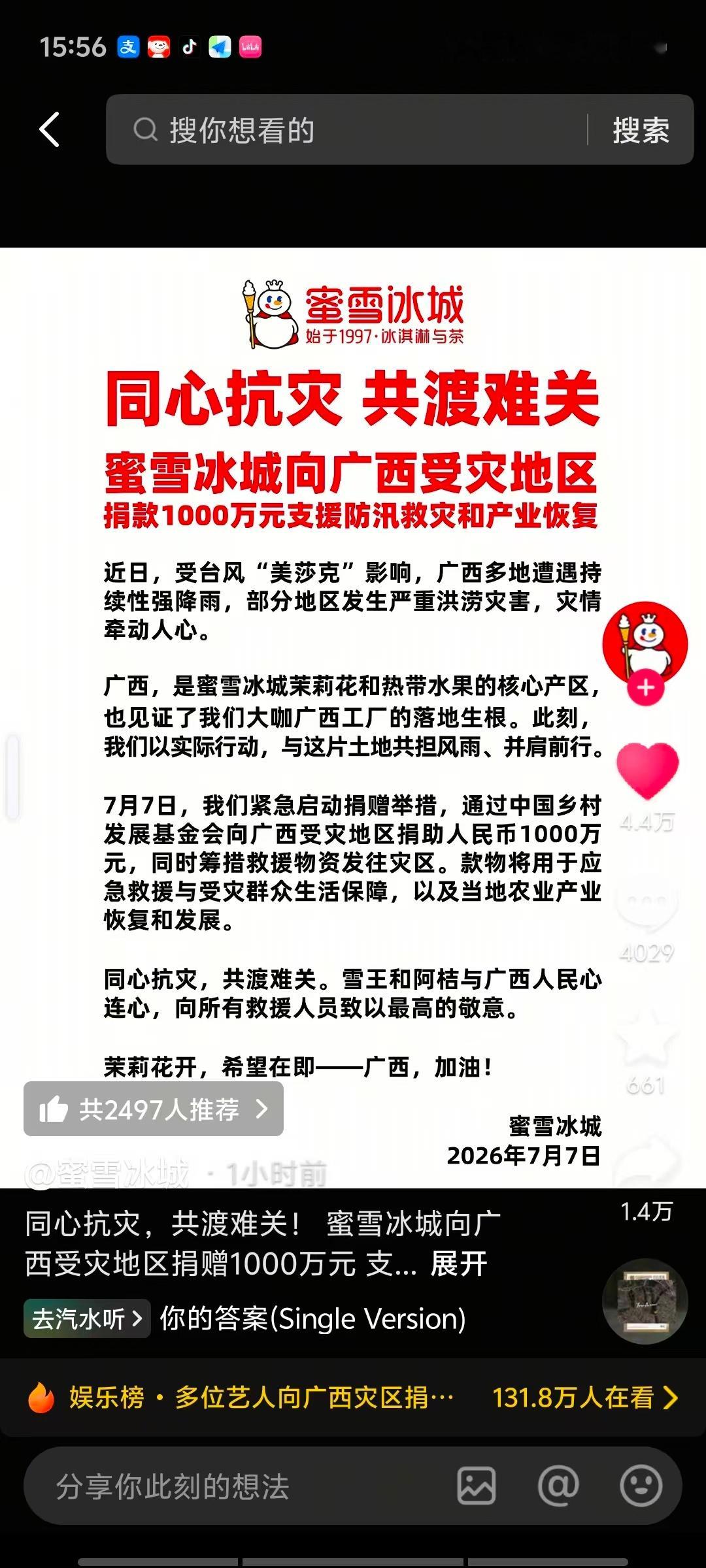 有人在意的角落我们蜜雪冰城又给广西捐了一千万每次有这种事情雪王都是特别特别积极捐