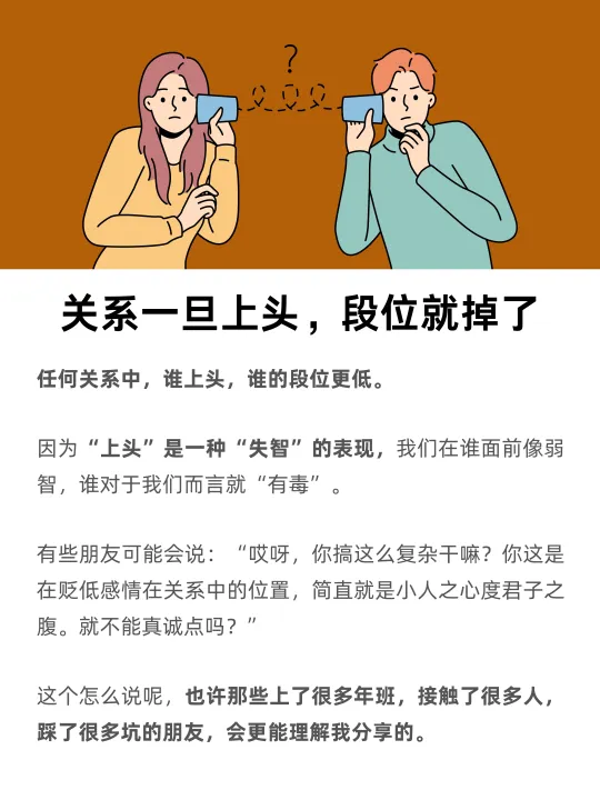 关系一旦上头，段位就掉了