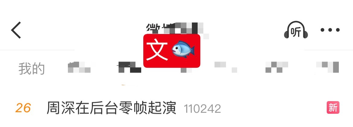 周深[超话]   📣  10.30  文🐟📣深深缘计划相关话题文🐟，米子
