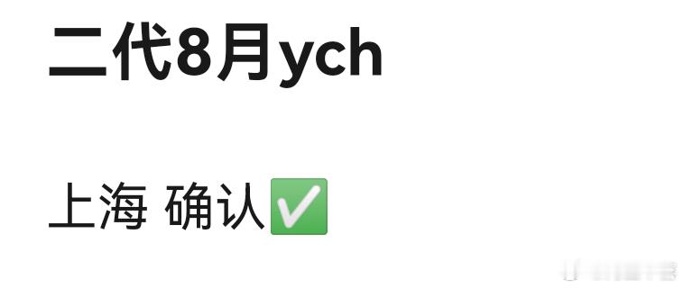 有top演唱会地址瓜吗