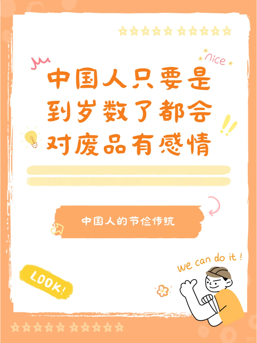 中国人只要是到岁数了都会对废品有感情
