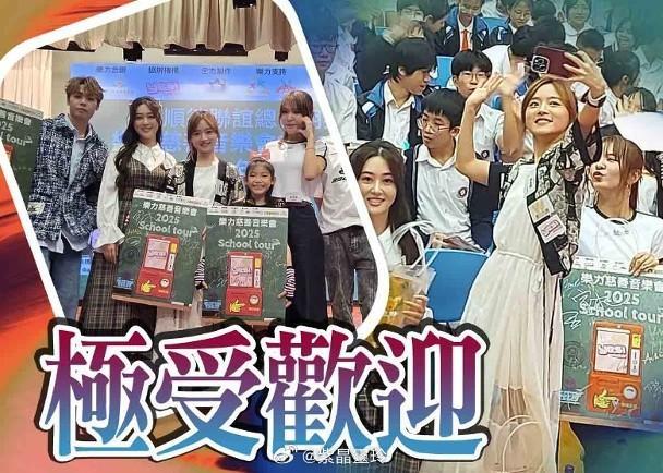 【On.cc】羅毓儀孖冼靖峰走入校園　被女同學公開「示愛」藝人羅毓儀和冼靖峰近日